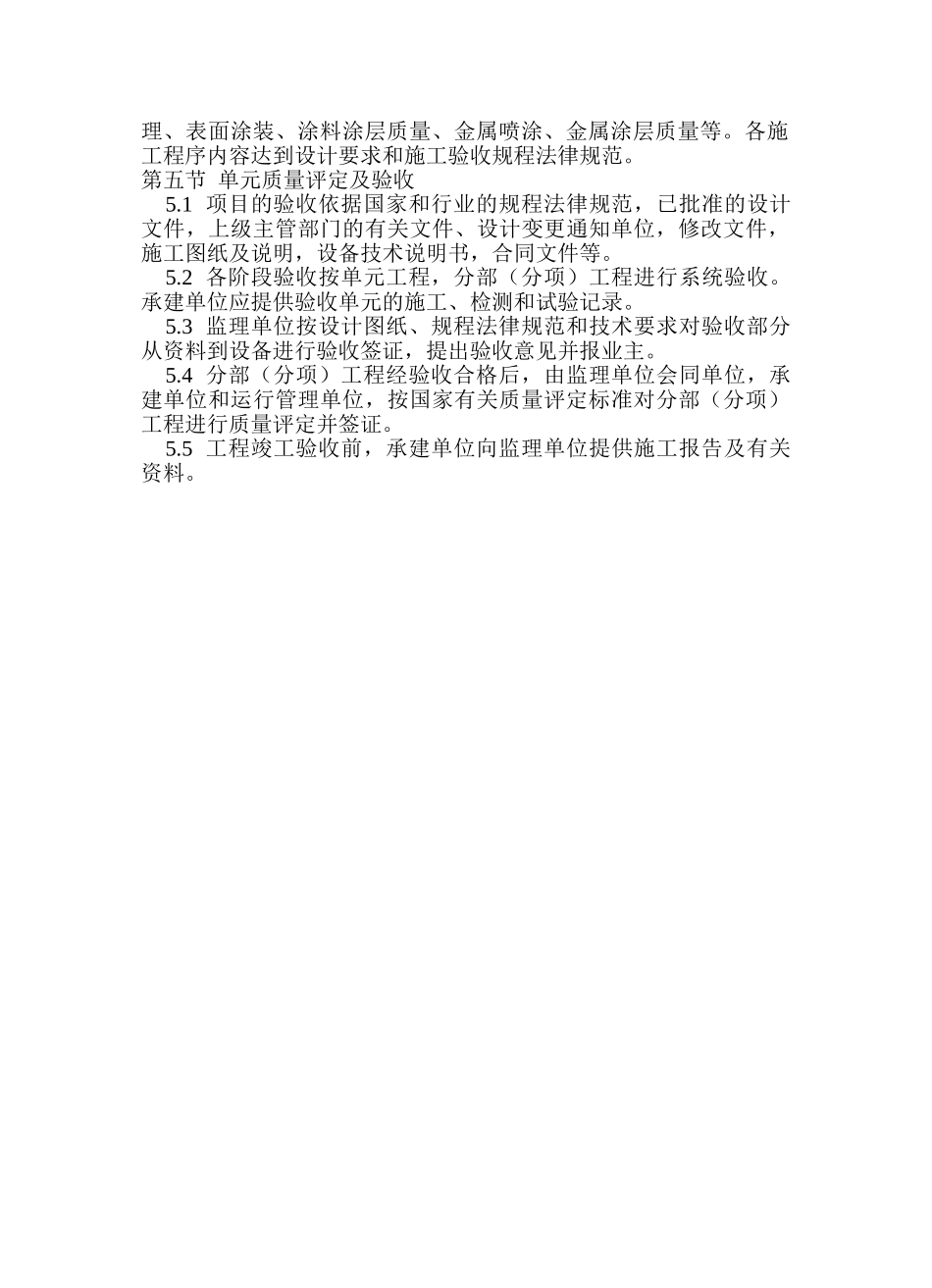 金属结构表面防腐蚀工程监理实施细则_第2页