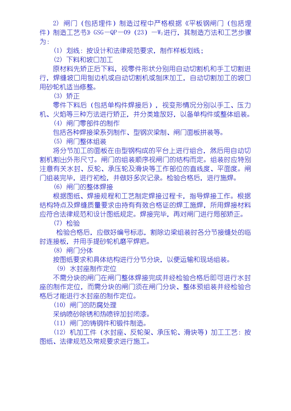金属结构制安及机组安装工程施工技术措施导截流工程施工技术措施其它工程施工技术措施_第3页