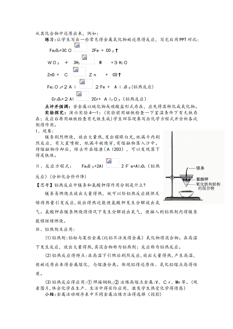金属矿物的开发利用教案_第3页