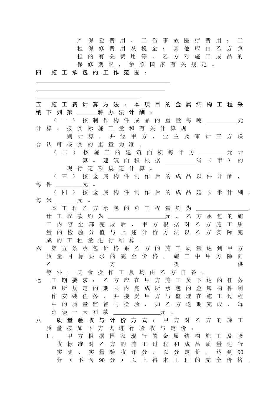 金属结构施工劳务承包合同_第2页