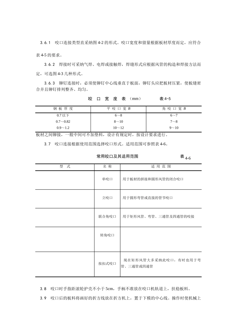 金属风管制作工艺_第3页