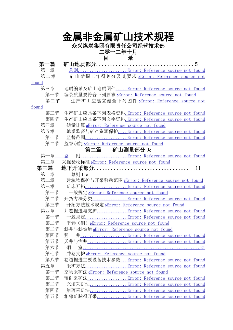 金属非金属矿山技术规程_第1页
