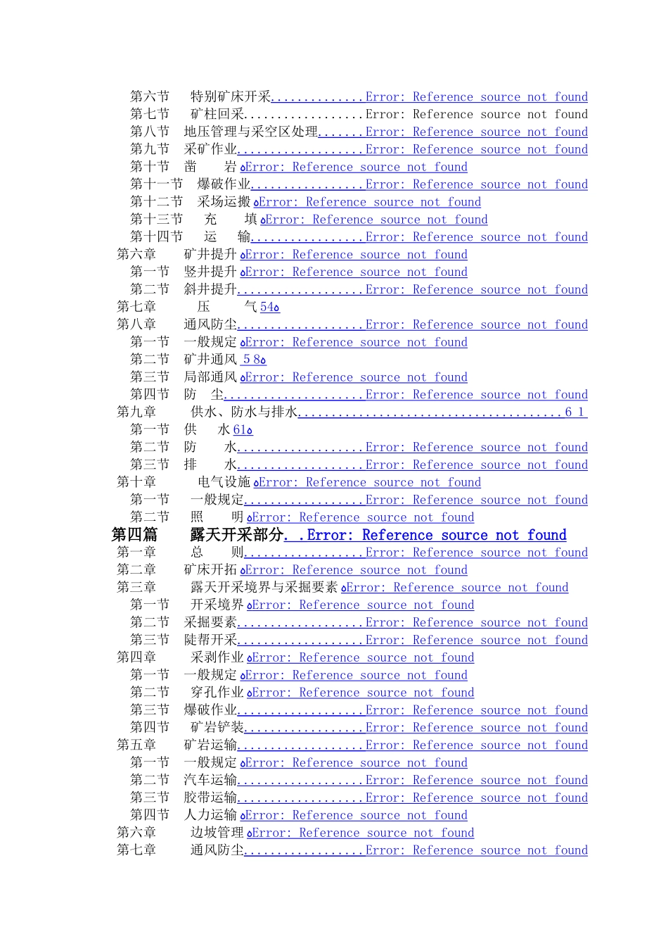 金属非金属矿山技术规程_第2页
