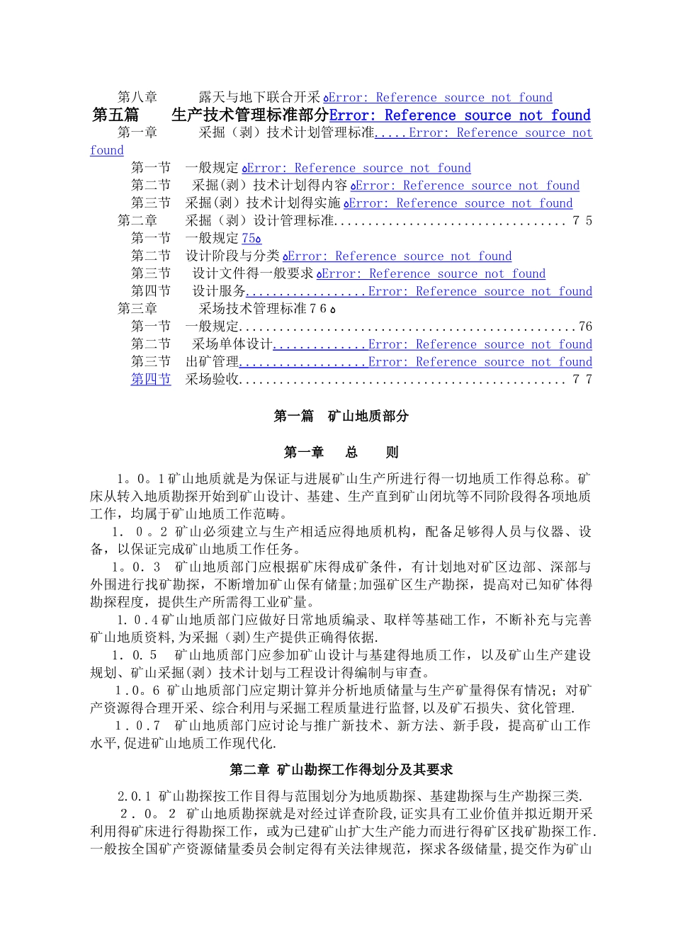 金属非金属矿山技术规程_第3页