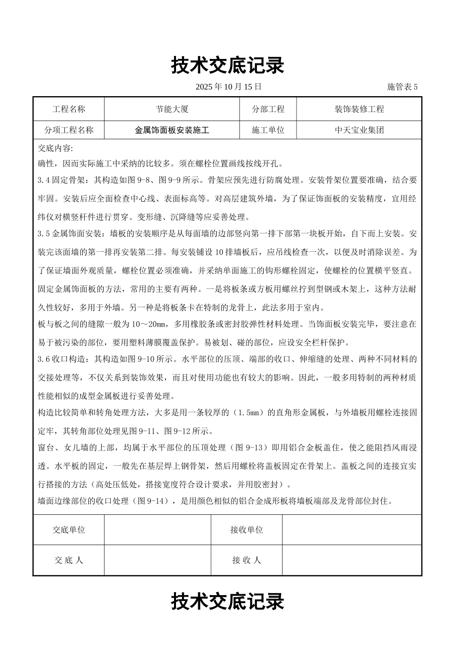 金属饰面板安装施工交底记录_第3页