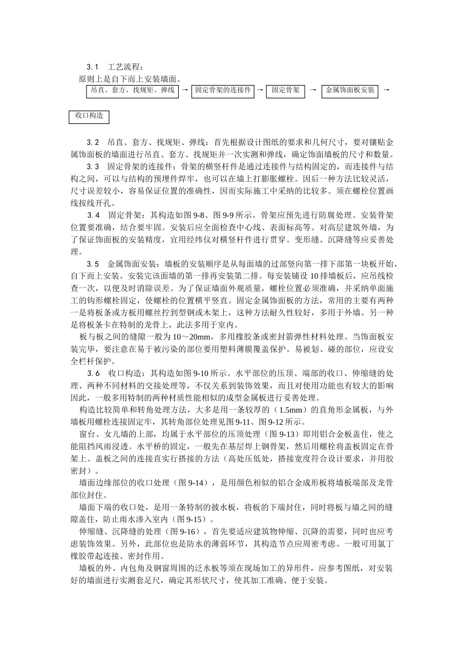 金属饰面板安装工艺_第2页