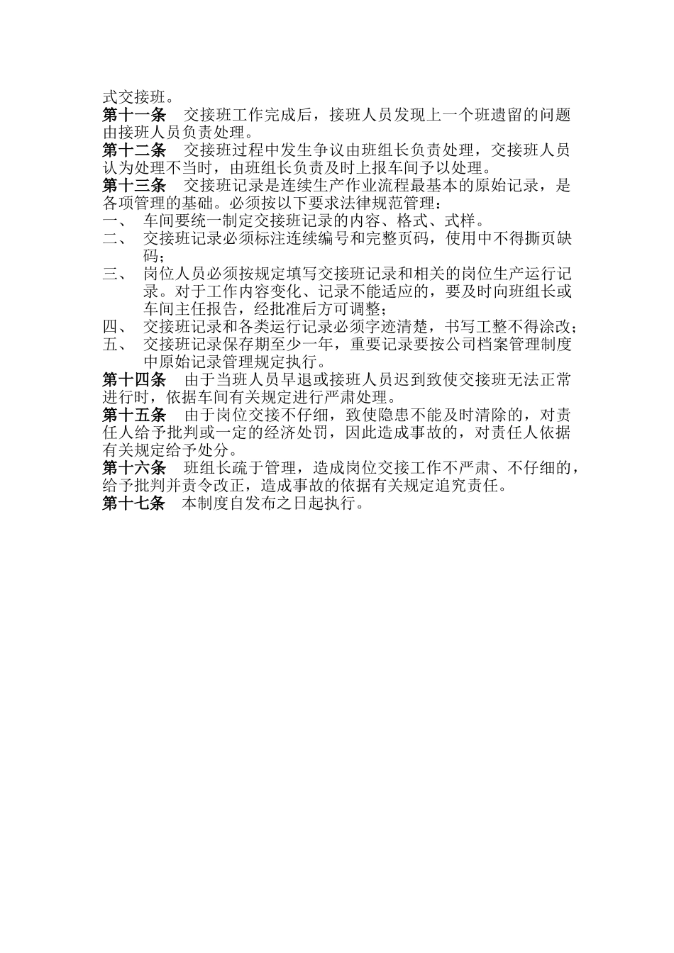 金川集团机械制造公司加工车间安全管理制度交接班管理制度 _第2页