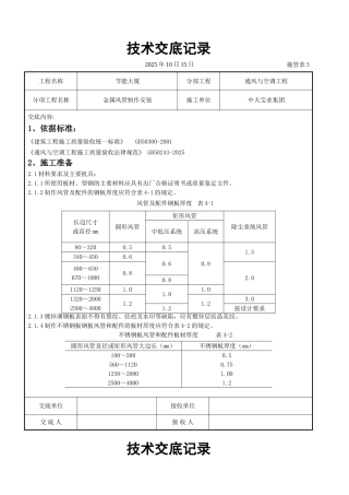 金属风管制作安装施工交底记录