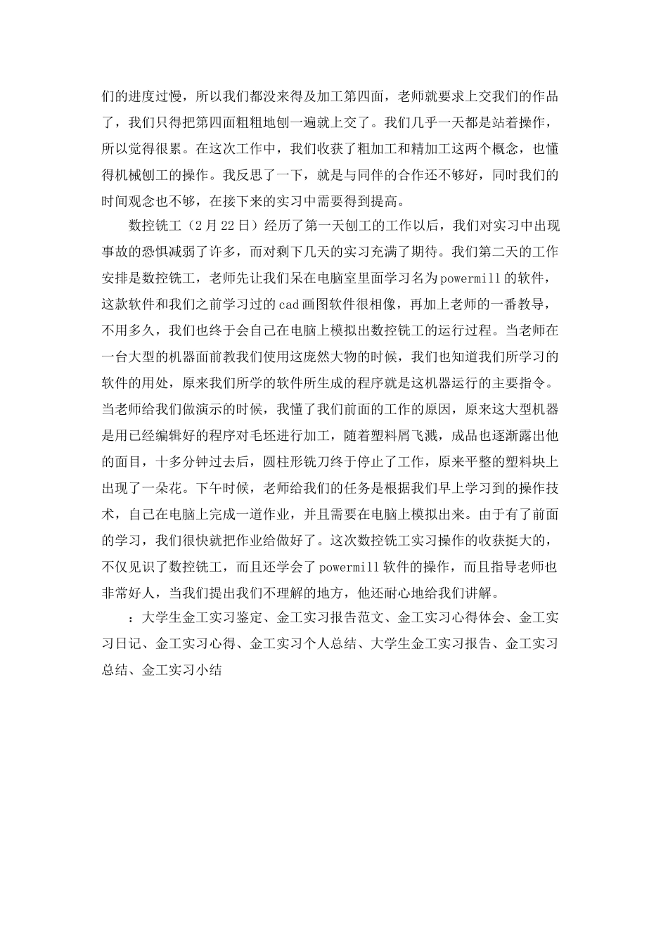 金工11月优秀实习报告_第2页