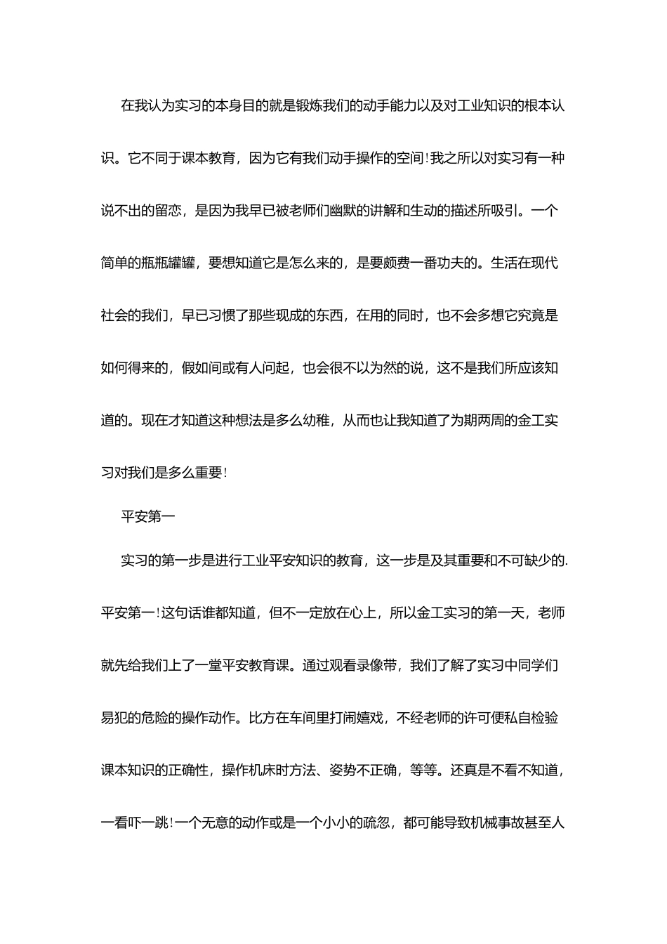 金工专业实习报告优秀范文2025_第2页