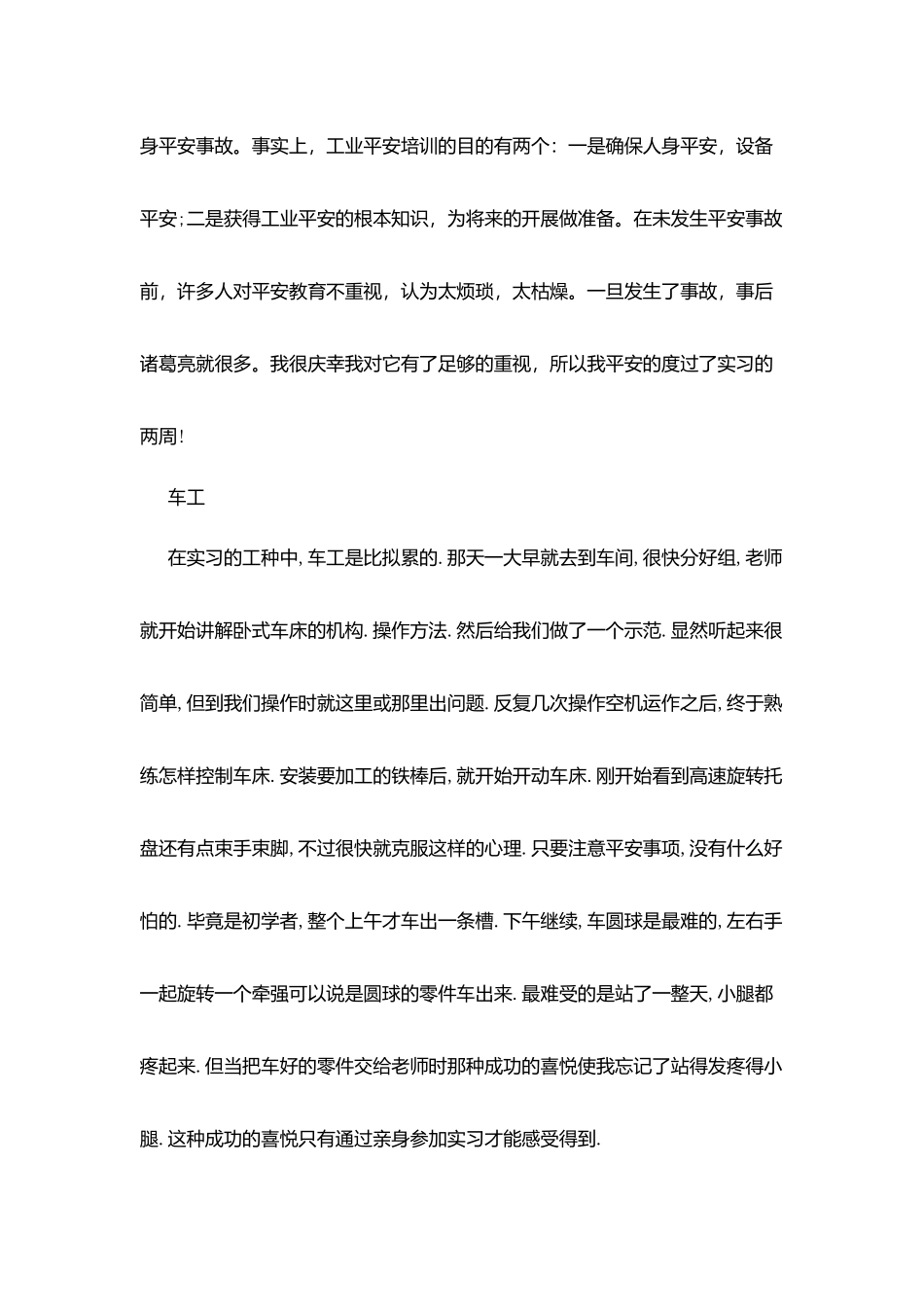 金工专业实习报告优秀范文2025_第3页