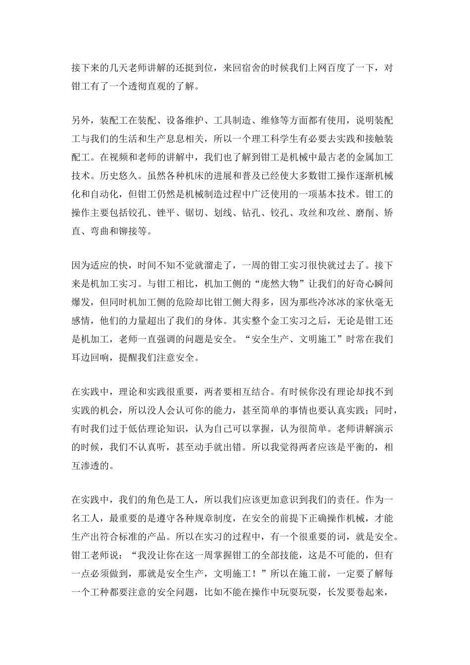 金工实习个人总结优秀范文_第2页