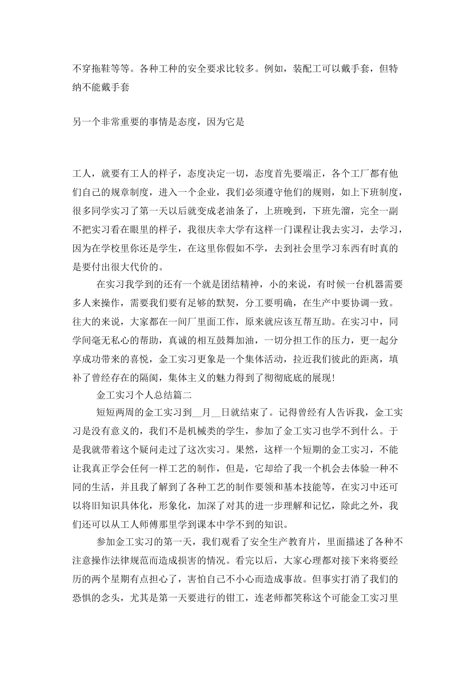 金工实习个人总结优秀范文_第3页