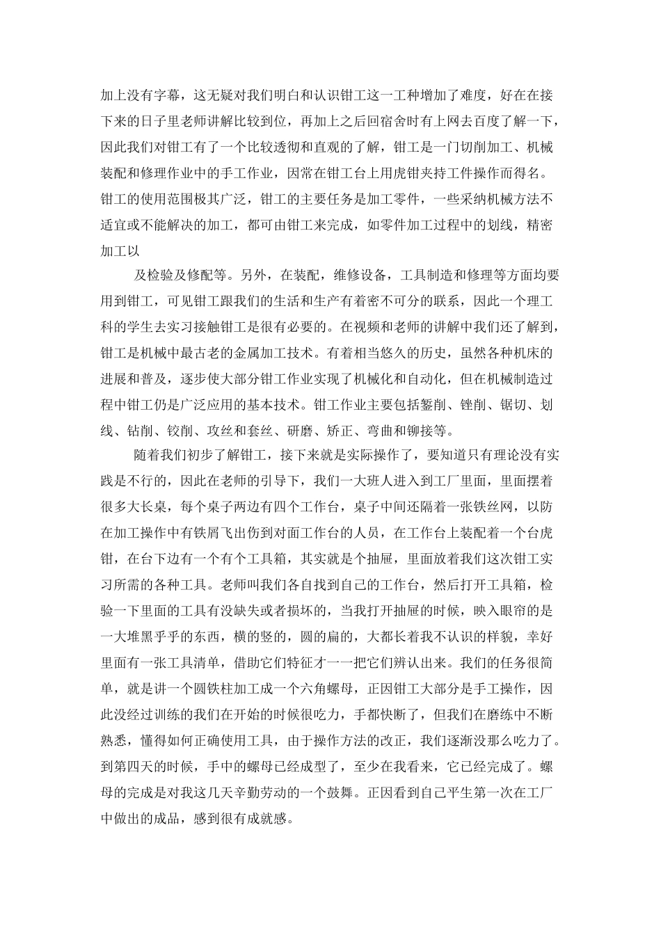 金工专业实习总结_第2页