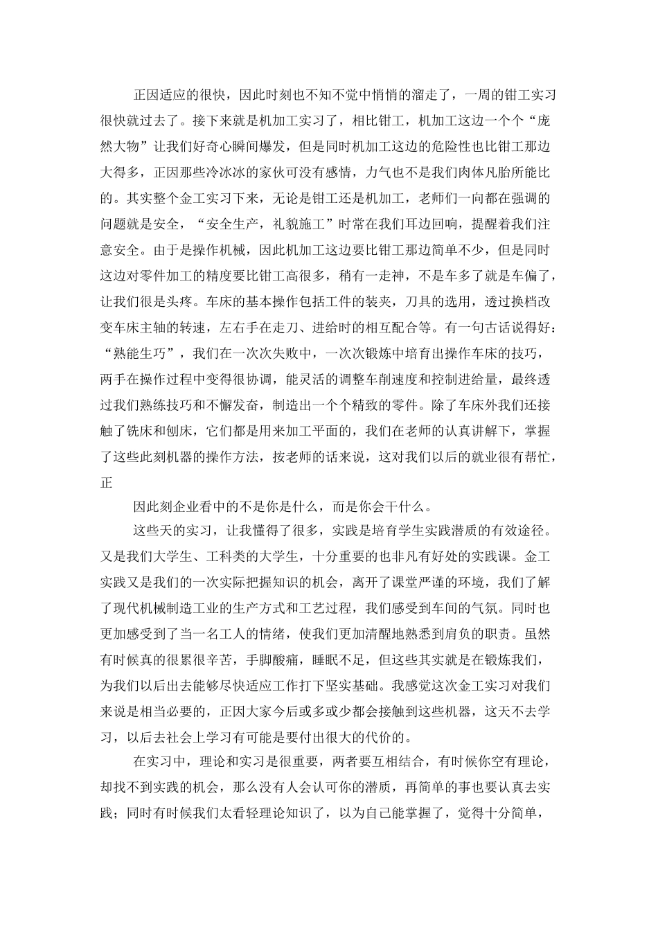 金工专业实习总结_第3页