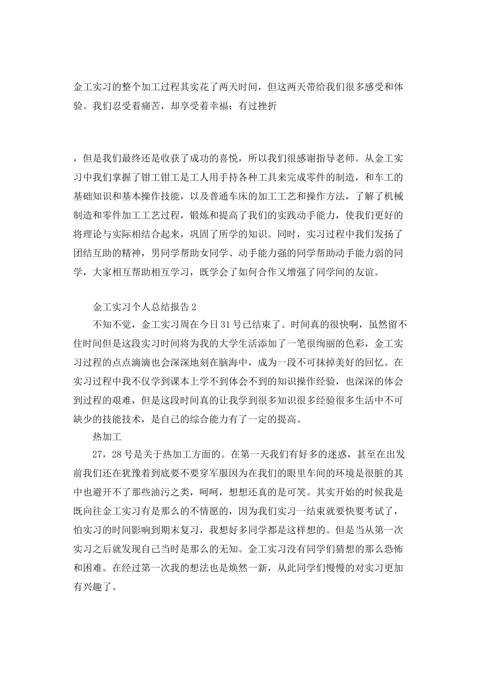 金工实习个人总结报告_第3页