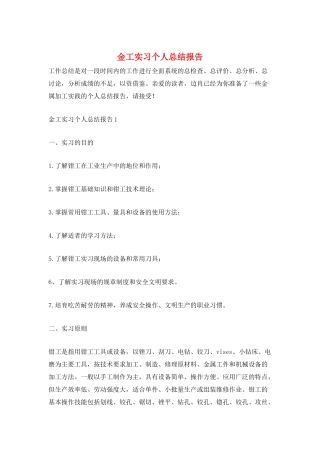 金工实习个人总结报告