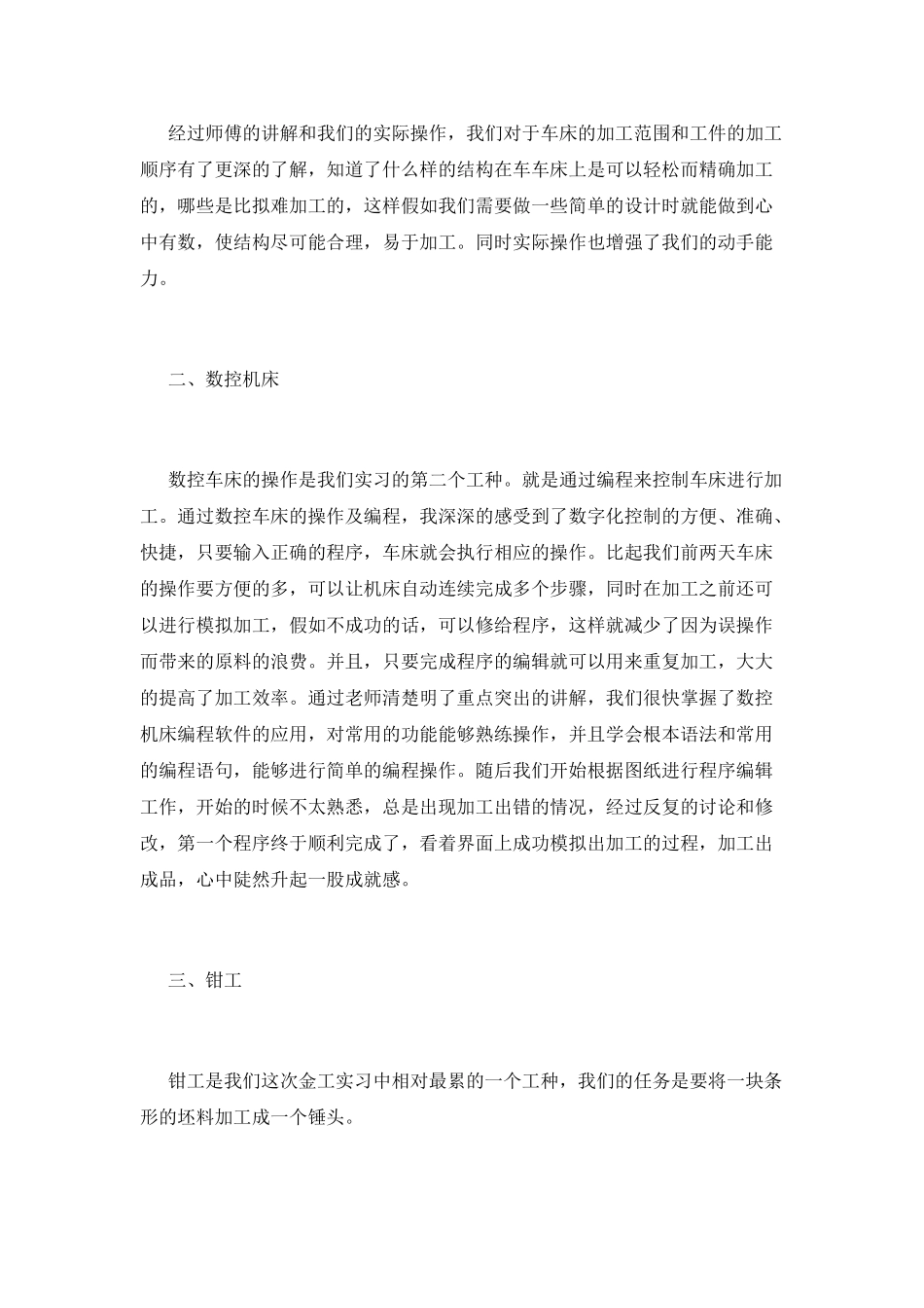 金工实习心得体会_第2页