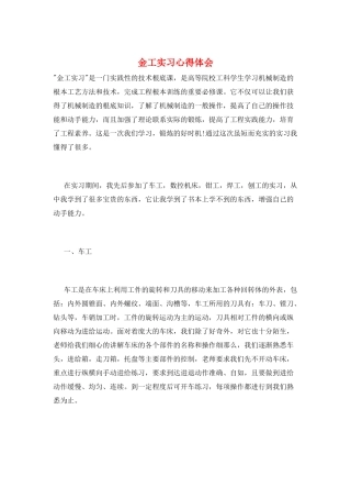金工实习心得体会