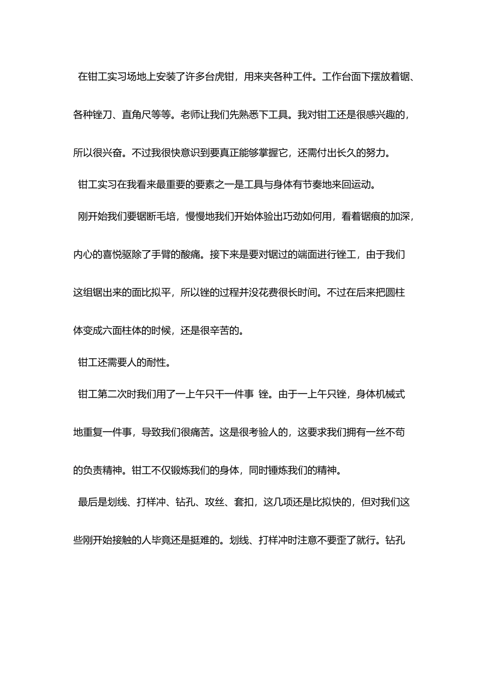 金工实习工作总结范文五篇精选_第2页