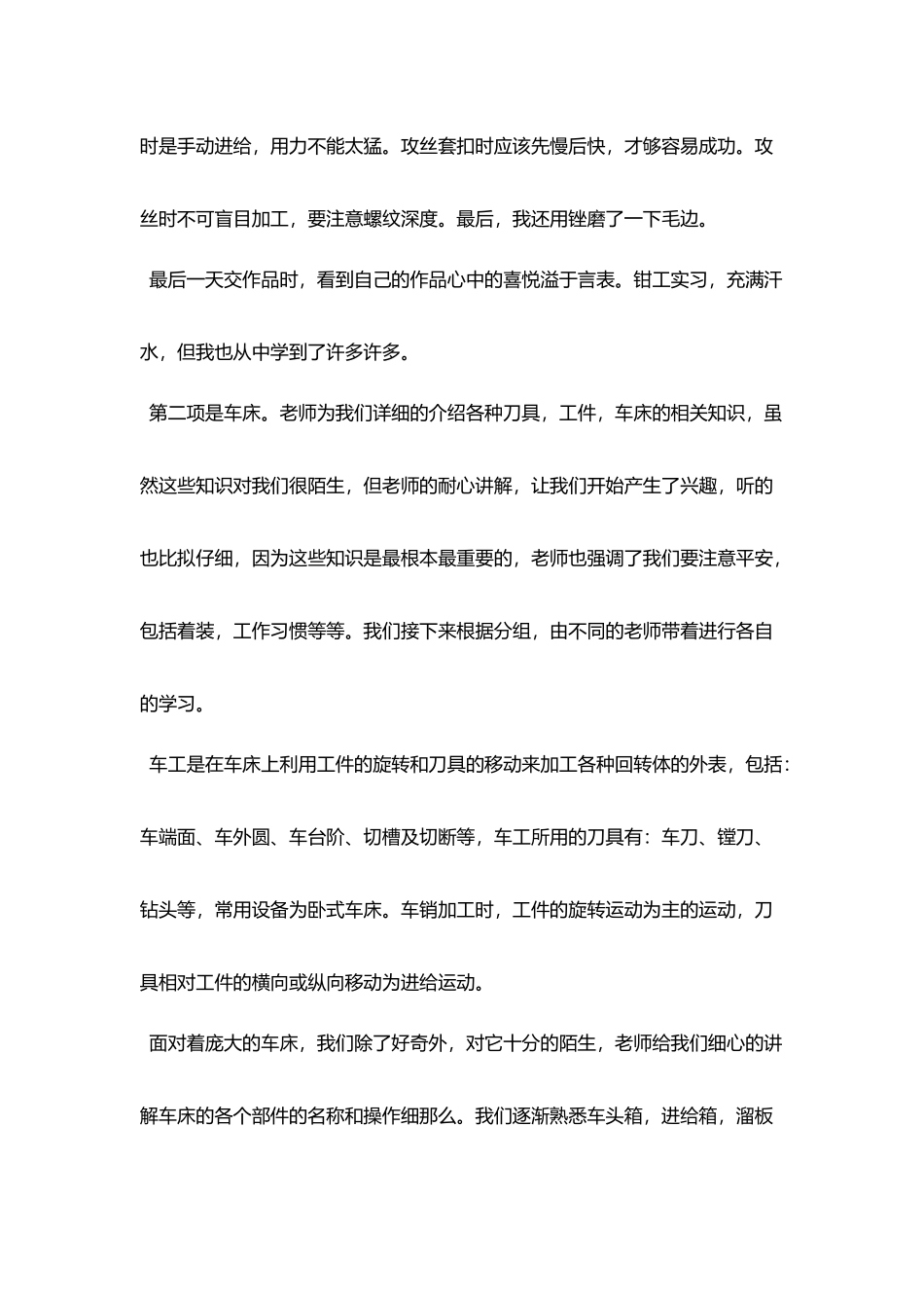 金工实习工作总结范文五篇精选_第3页