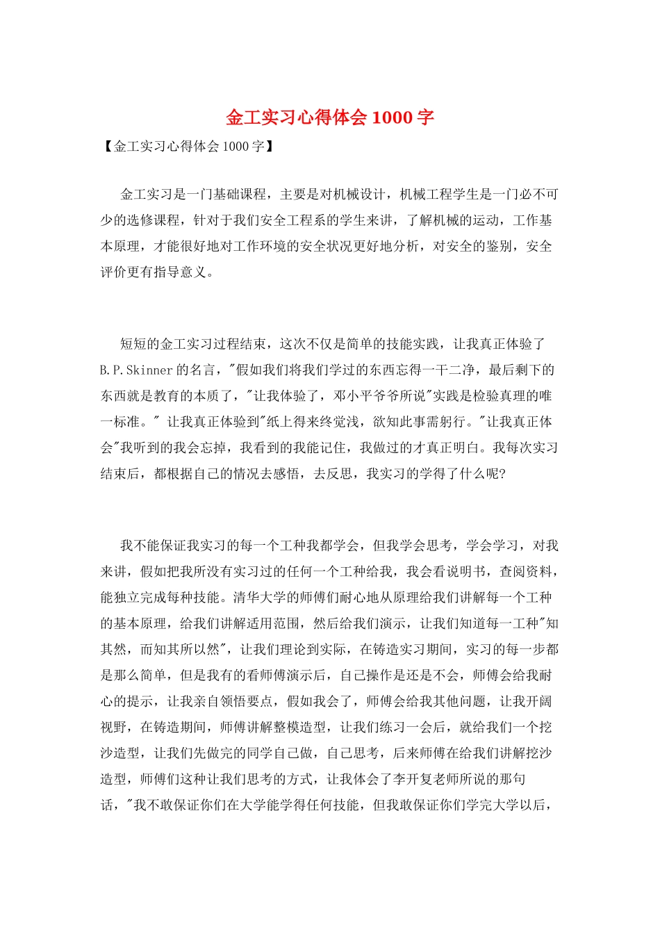 金工实习心得体会1000字_第1页