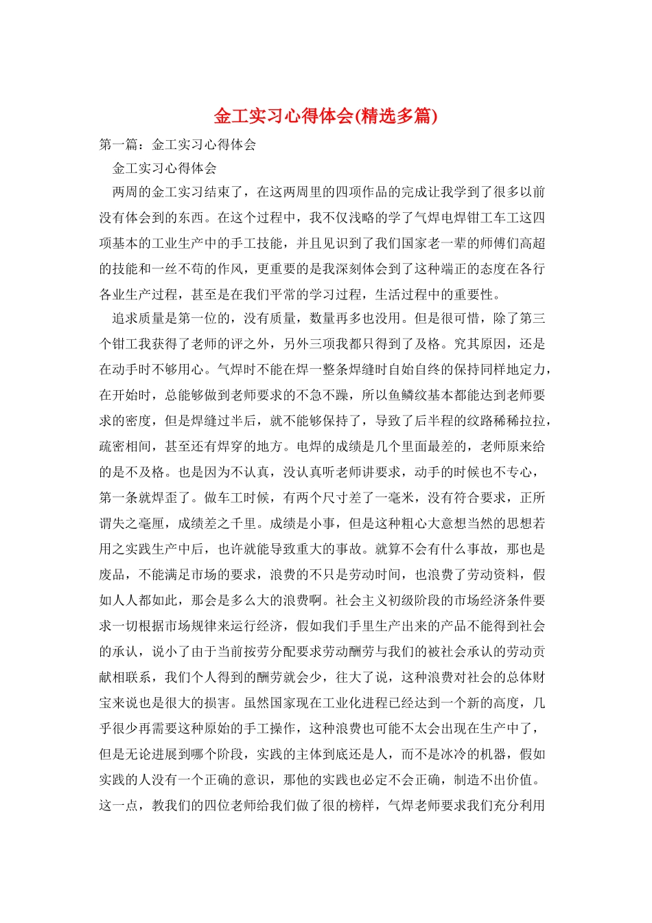 金工实习心得体会(精选多篇)_第1页