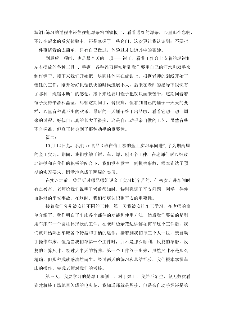 金工实习个人总结三篇_第2页