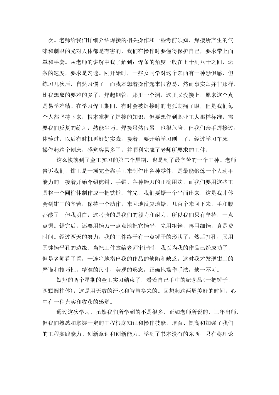 金工实习个人总结三篇_第3页