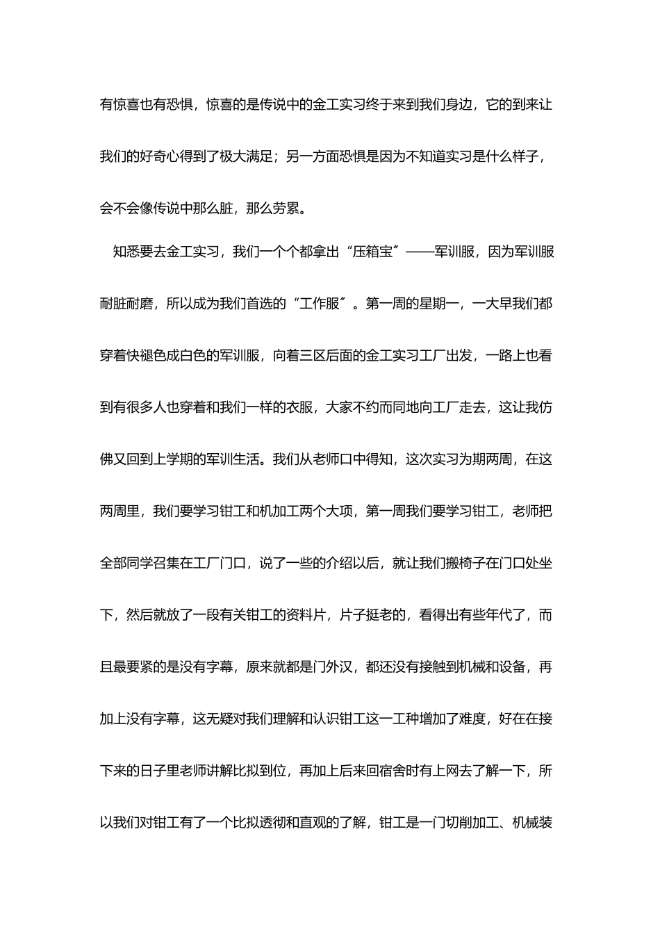 金工实习心得体会五篇_第2页