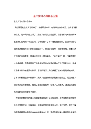 金工实习心得体会五篇