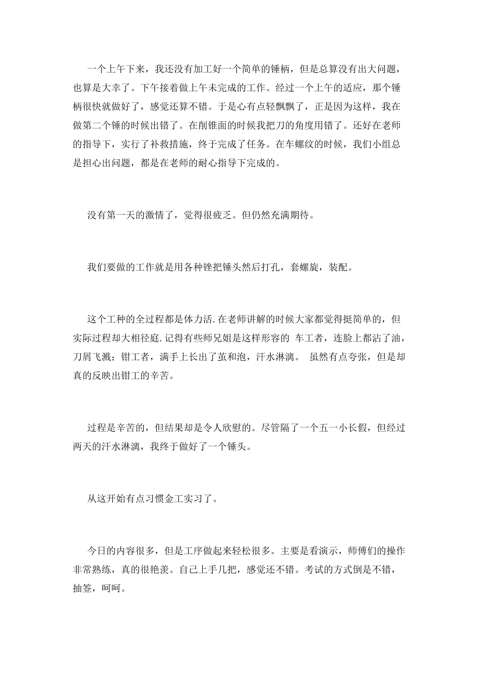 金工实习心得体会范文2025(三)_第2页