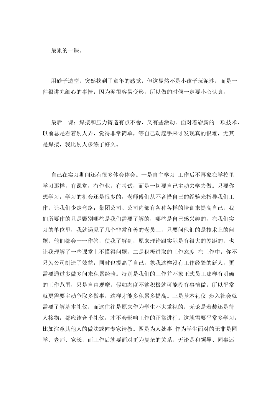 金工实习心得体会范文2025(三)_第3页