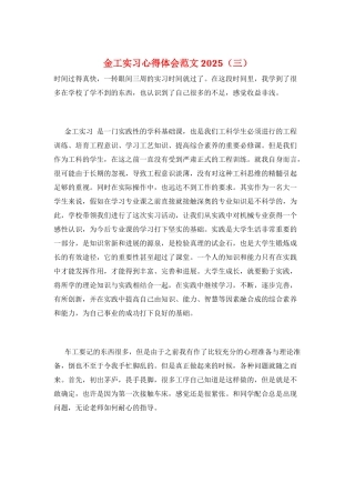 金工实习心得体会范文2025(三)