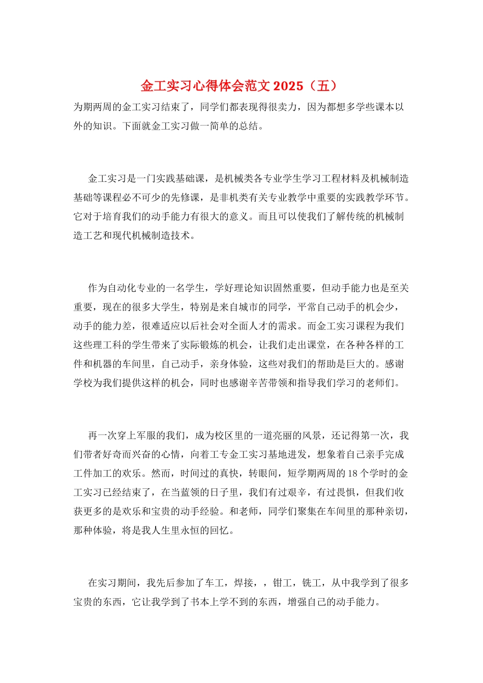 金工实习心得体会范文2021_第1页