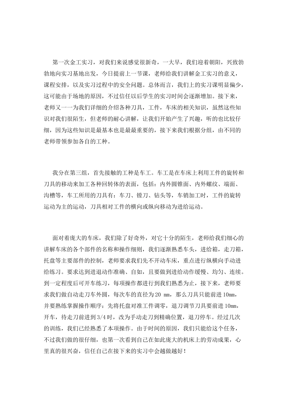 金工实习心得体会范文2021_第2页