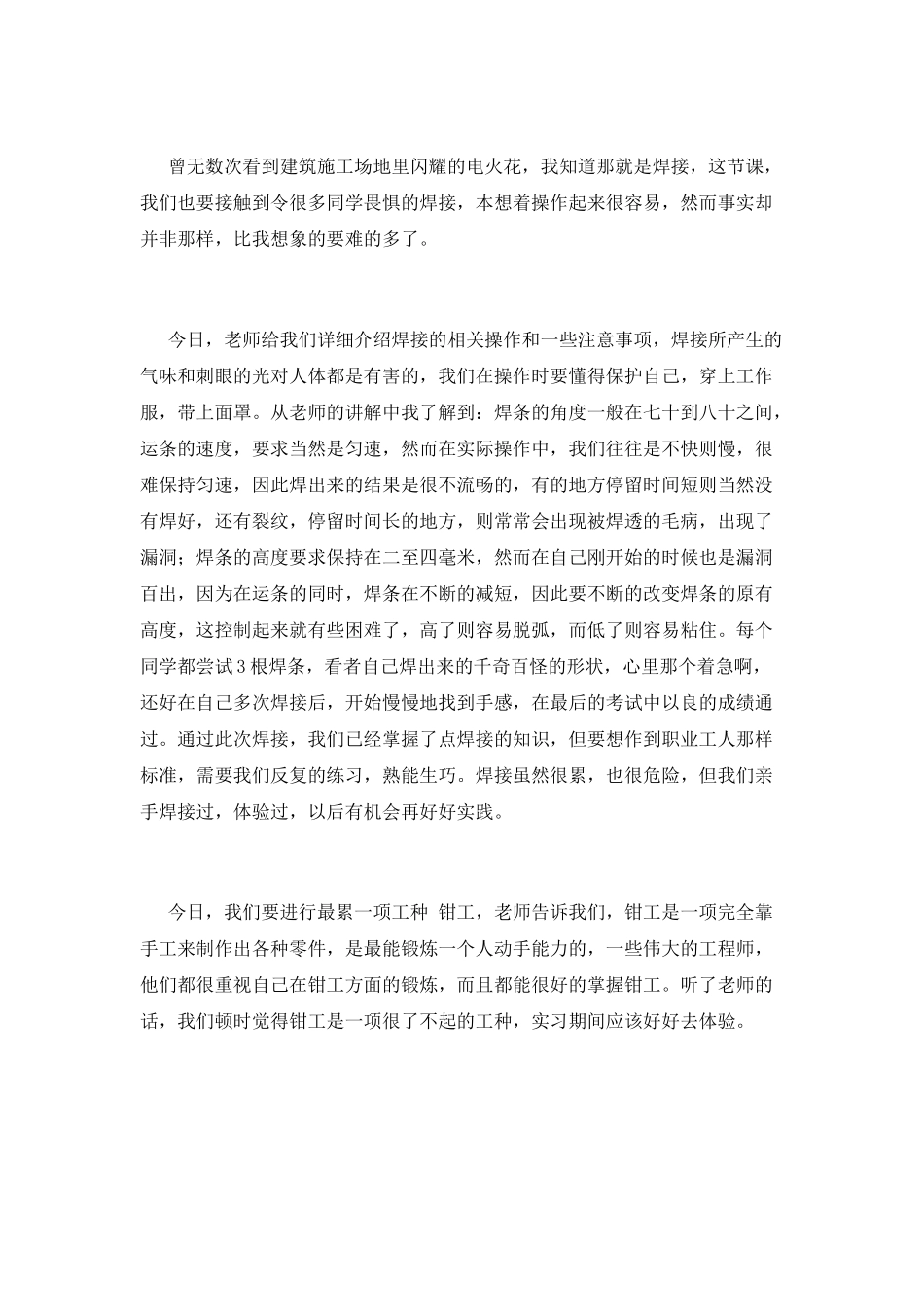 金工实习心得体会范文2021_第3页