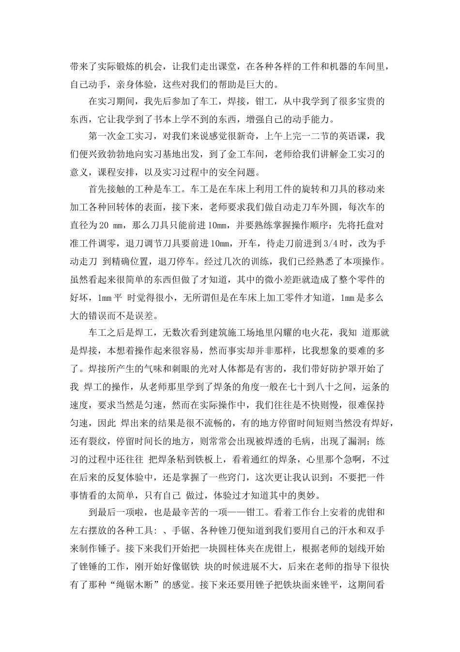 金工实习心得体会的范文_第3页