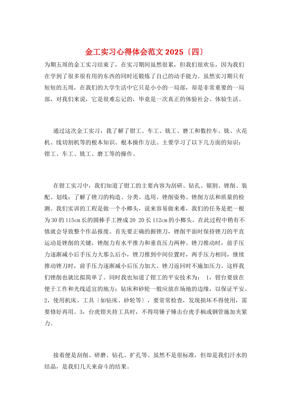 金工实习心得体会范文2025_第1页