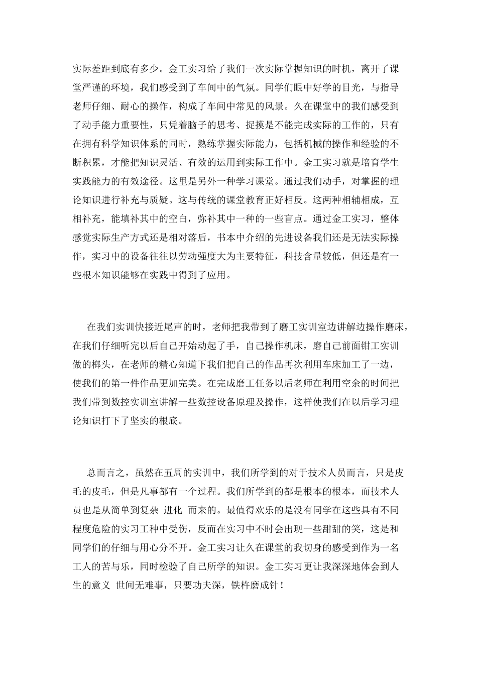 金工实习心得体会范文2025_第3页