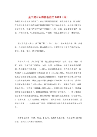 金工实习心得体会范文2025