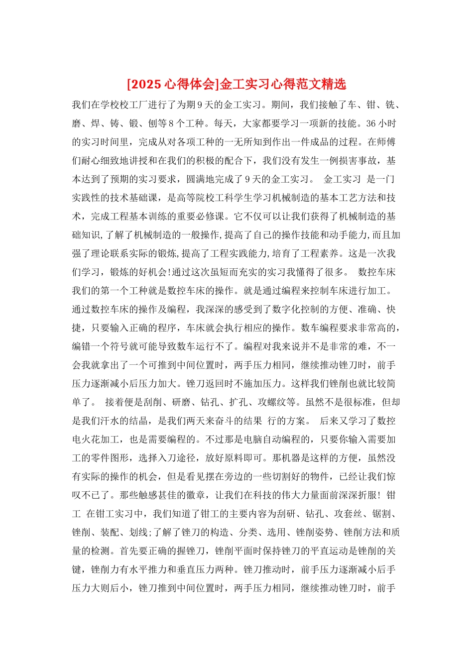 金工实习心得范文精选_第1页