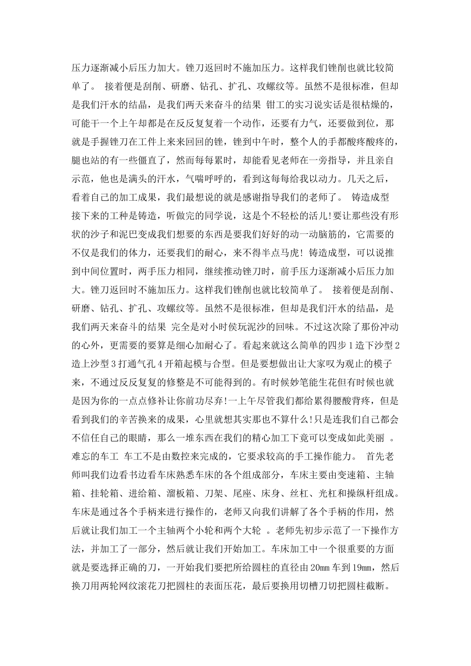 金工实习心得范文精选_第2页