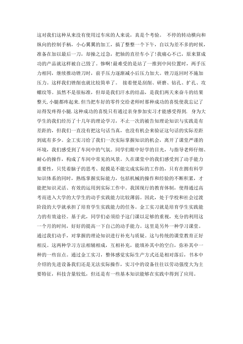 金工实习心得范文精选_第3页