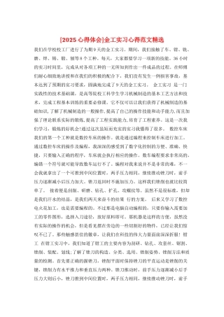 金工实习心得范文精选