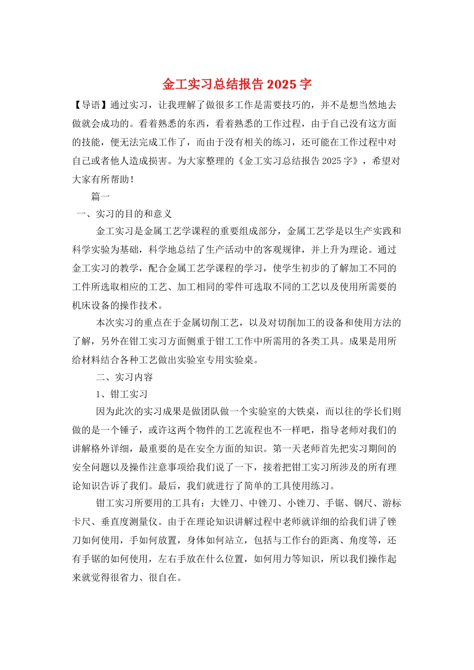 金工实习总结报告2025字_第1页