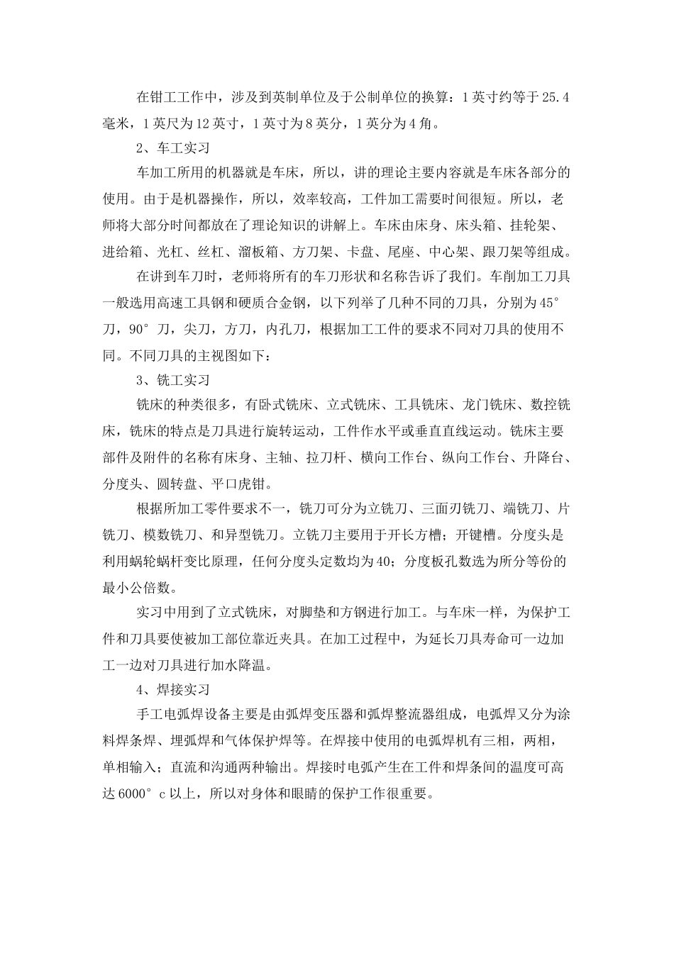 金工实习总结报告2025字_第2页