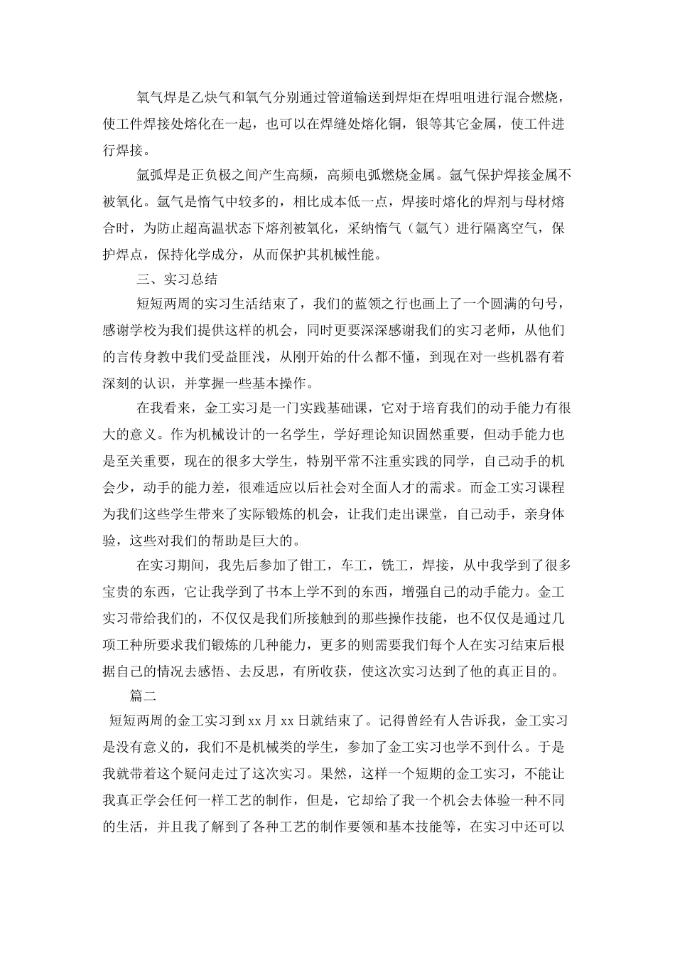 金工实习总结报告2025字_第3页
