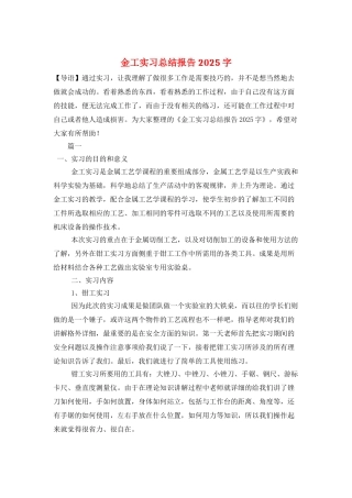 金工实习总结报告2025字