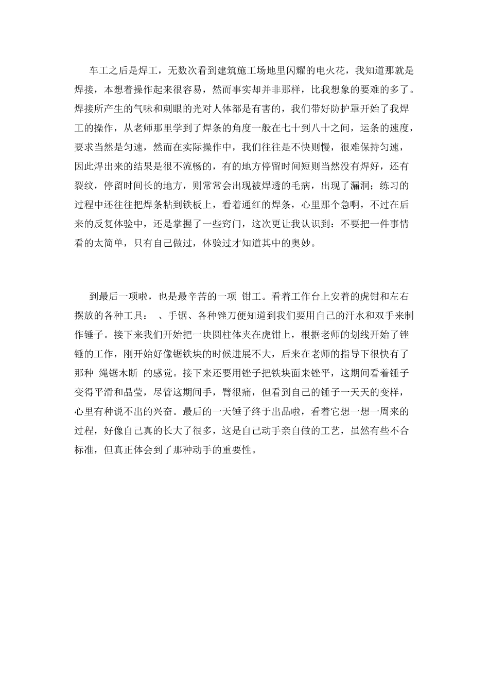 金工实习心得体会范文2025(二)_第2页